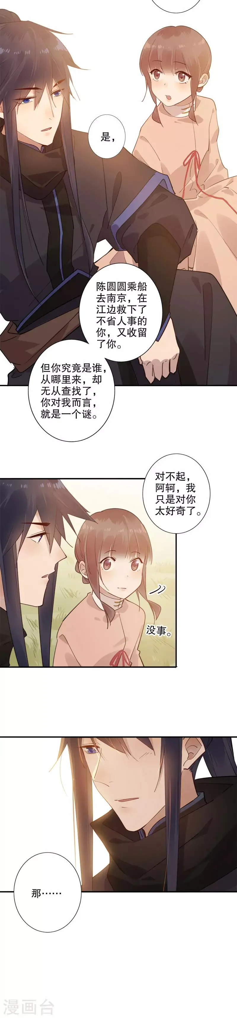 第147话 不论是谁 第3页