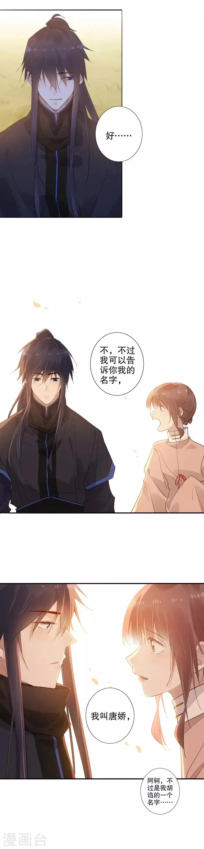 第147话 不论是谁 第6页