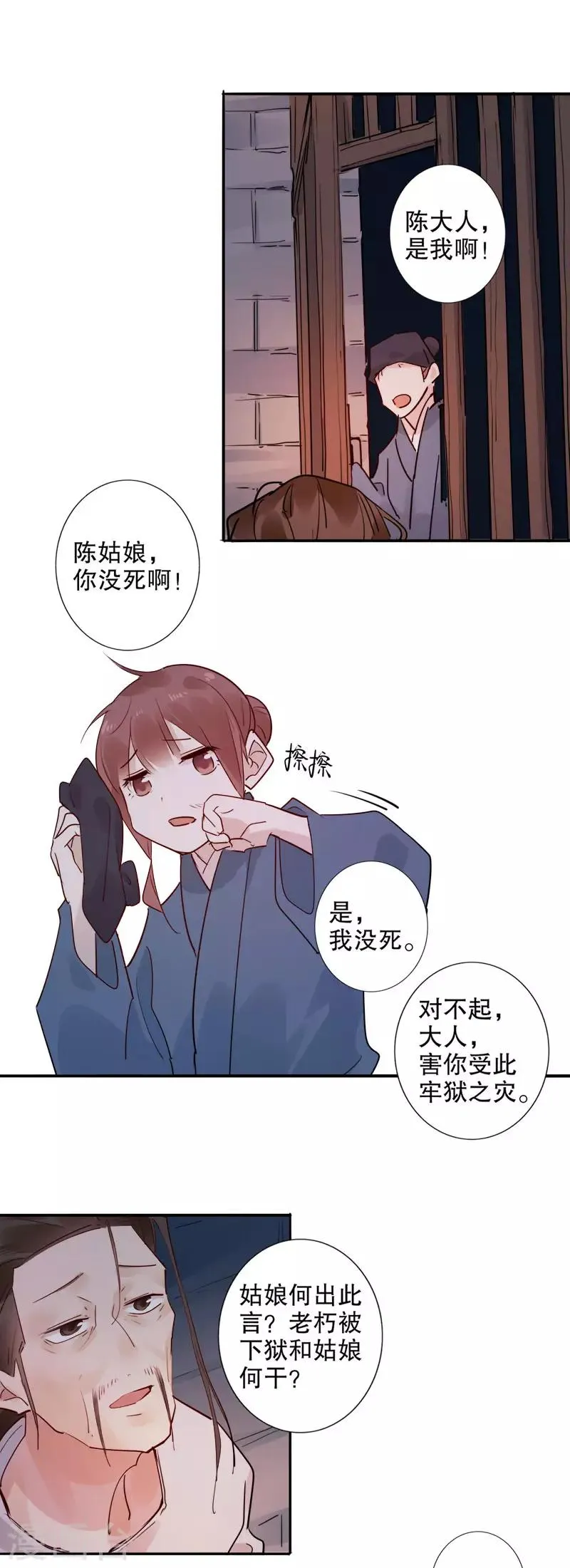 第149话 议和失败 第10页