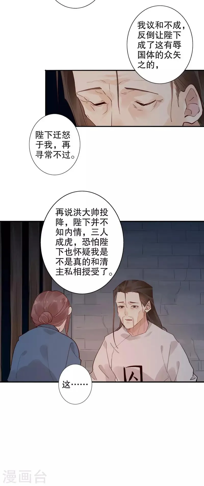 第149话 议和失败 第15页
