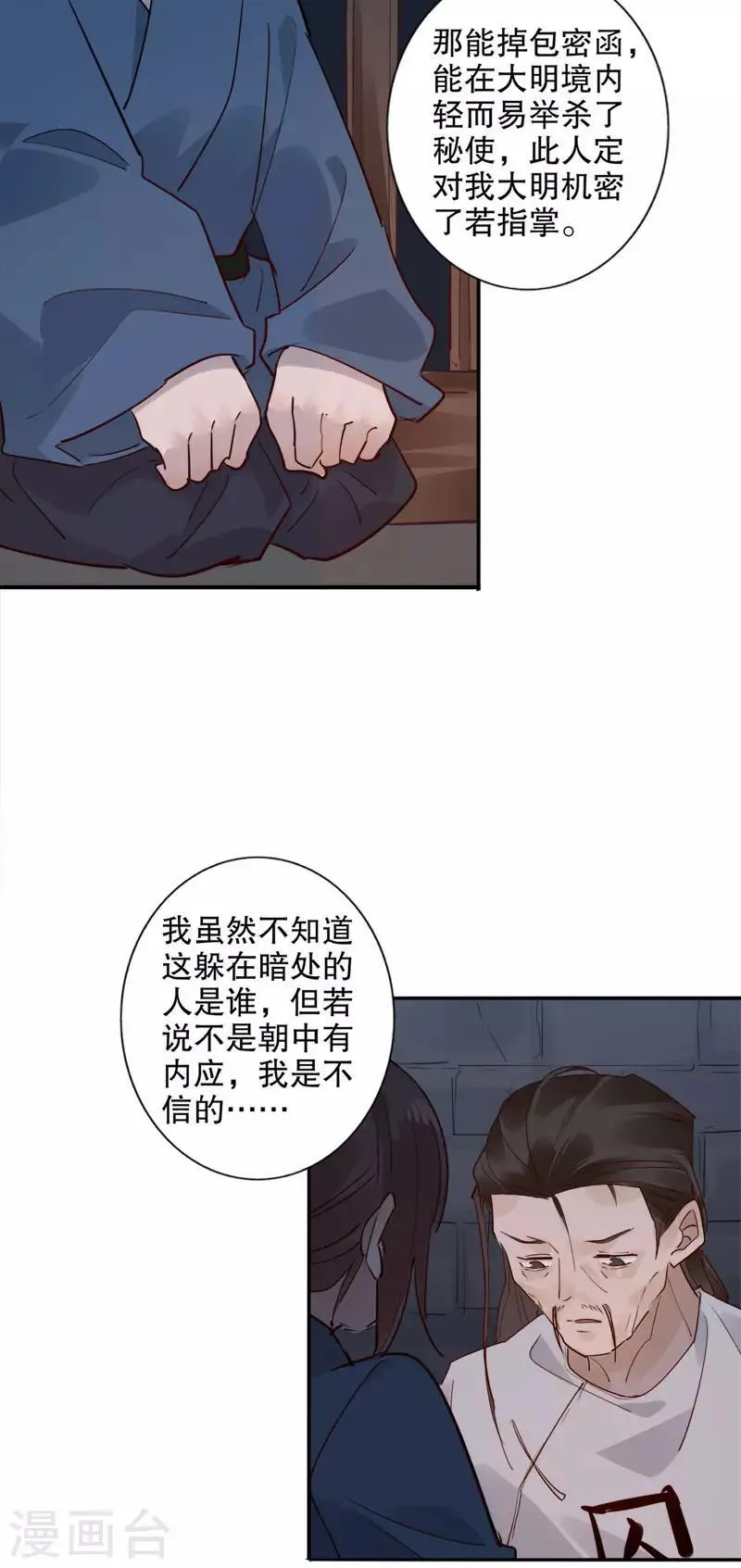 第150话 居心叵测 第4页