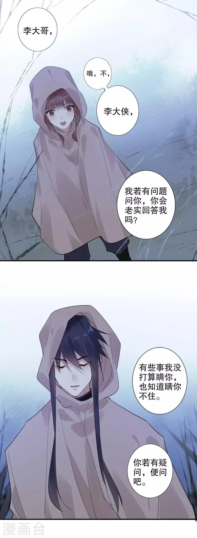 第150话 居心叵测 第9页