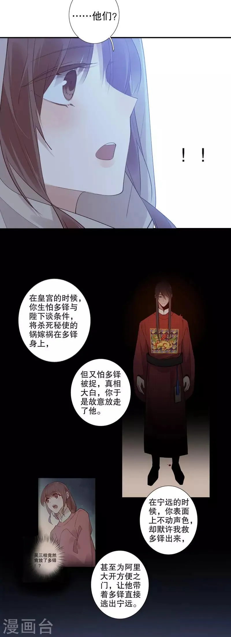 第150话 居心叵测 第13页