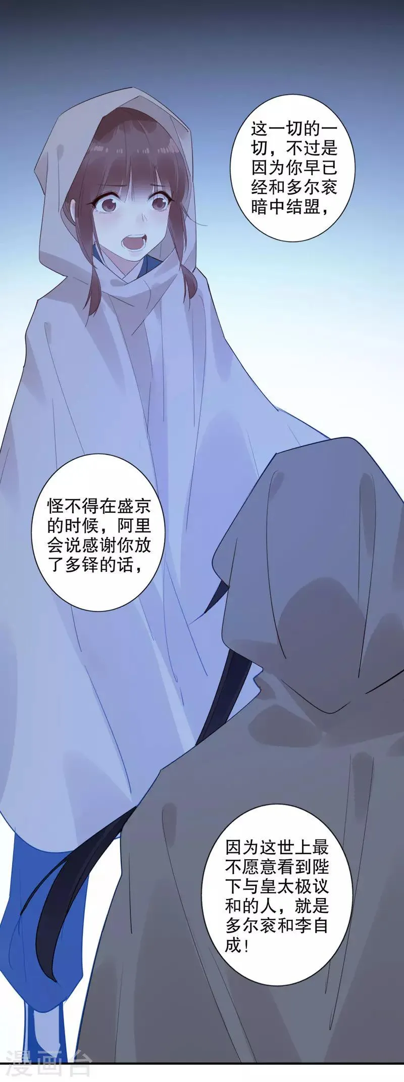 第150话 居心叵测 第14页
