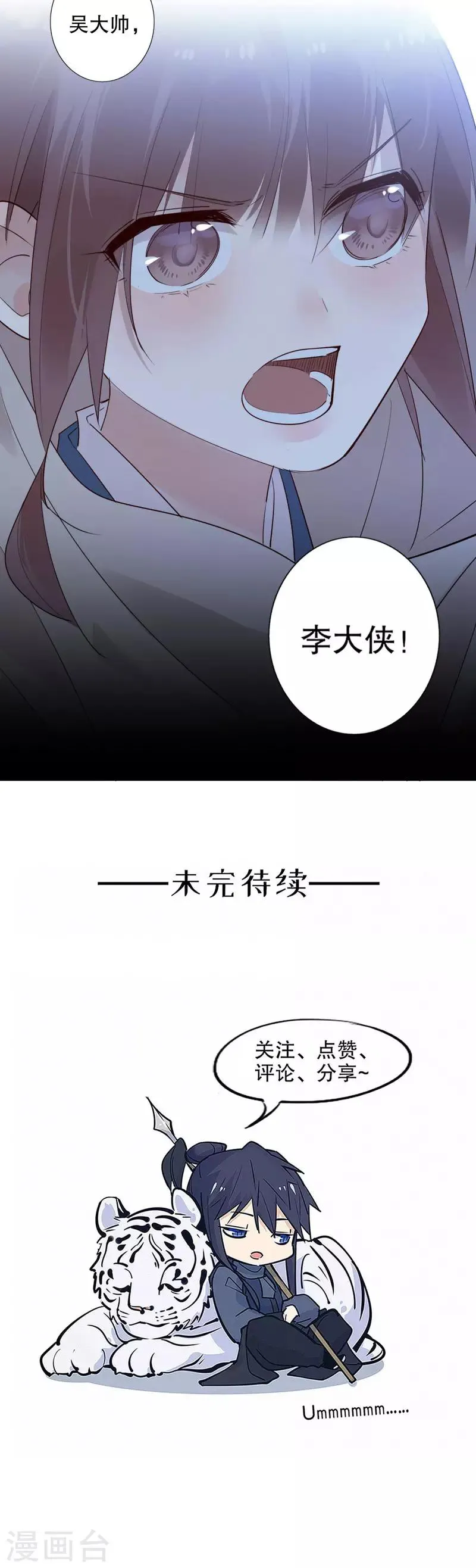 第150话 居心叵测 第16页