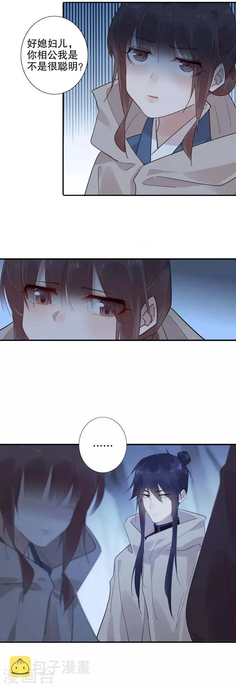 第152话 我很欢喜 第5页