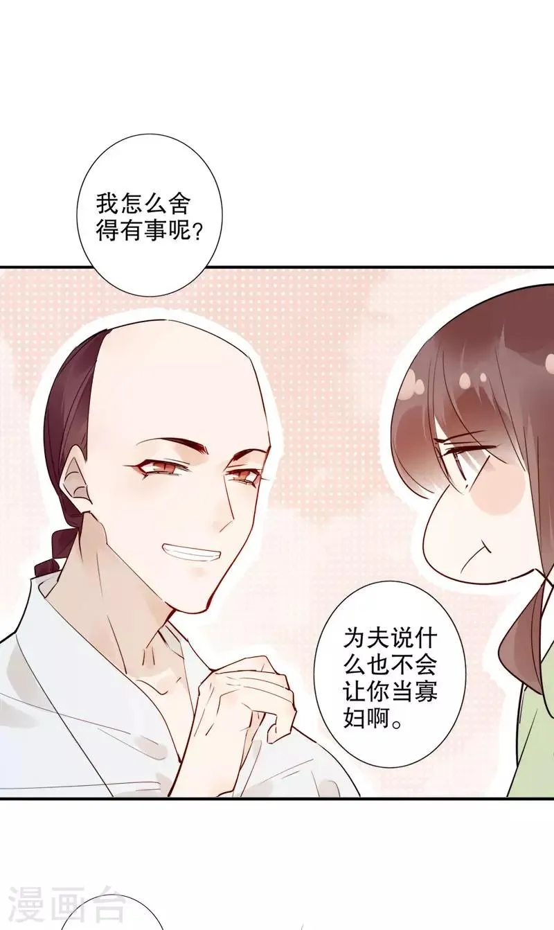 第160话 一样心思 第3页