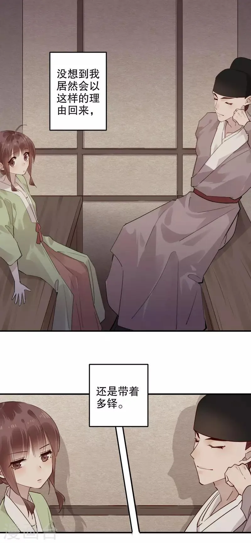 第162话 重返京城 第2页