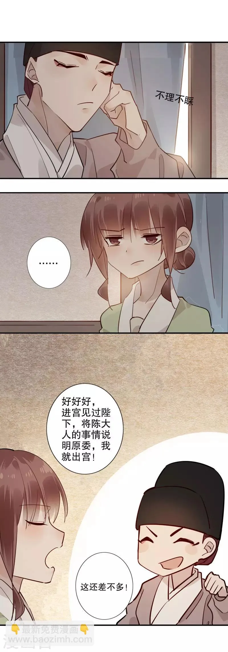 第162话 重返京城 第4页