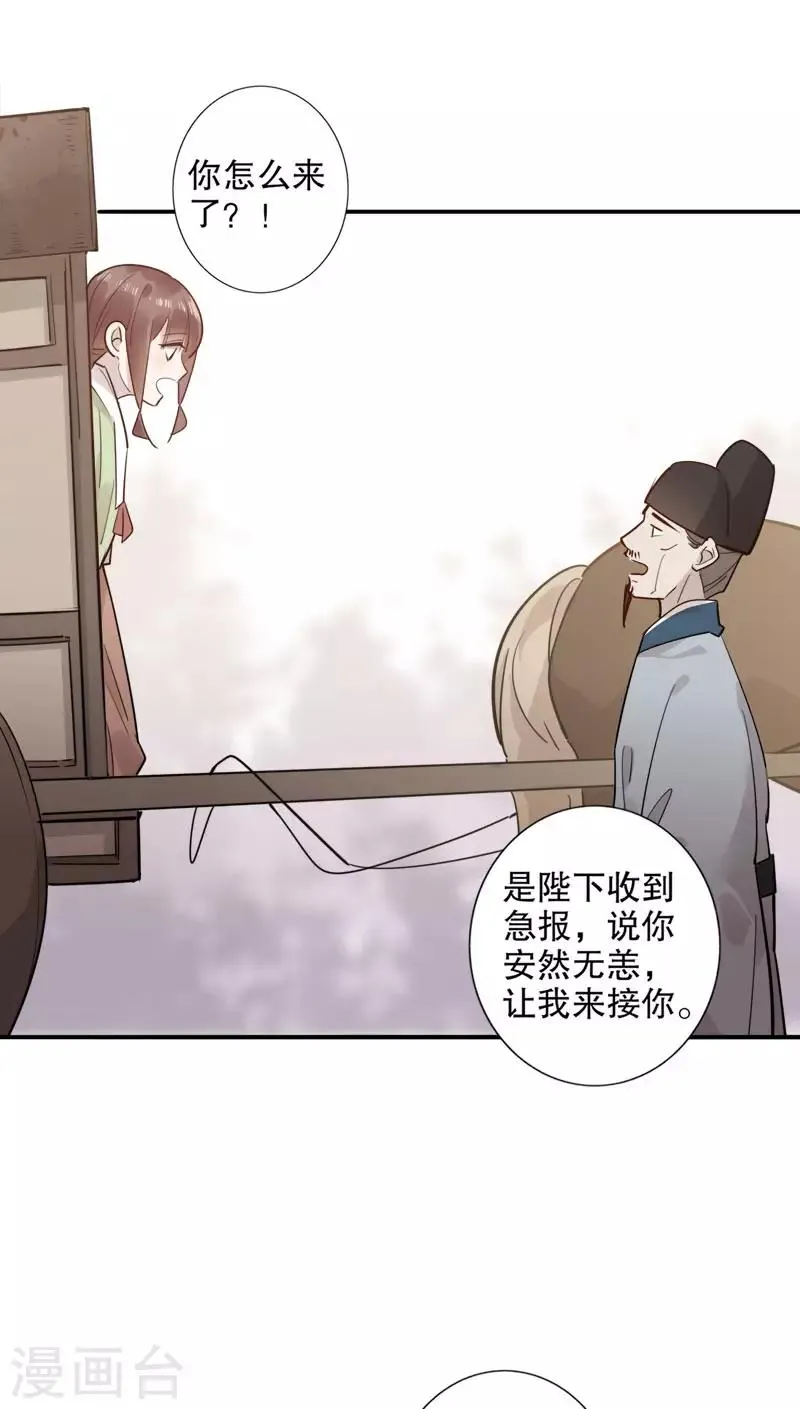 第162话 重返京城 第8页