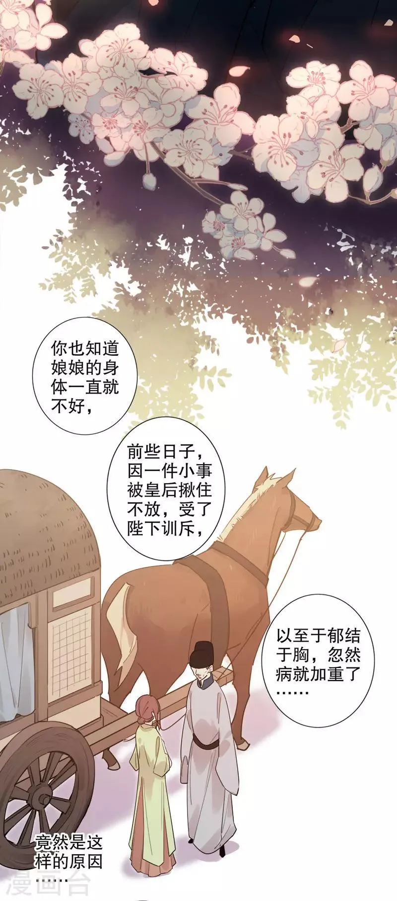 第162话 重返京城 第12页