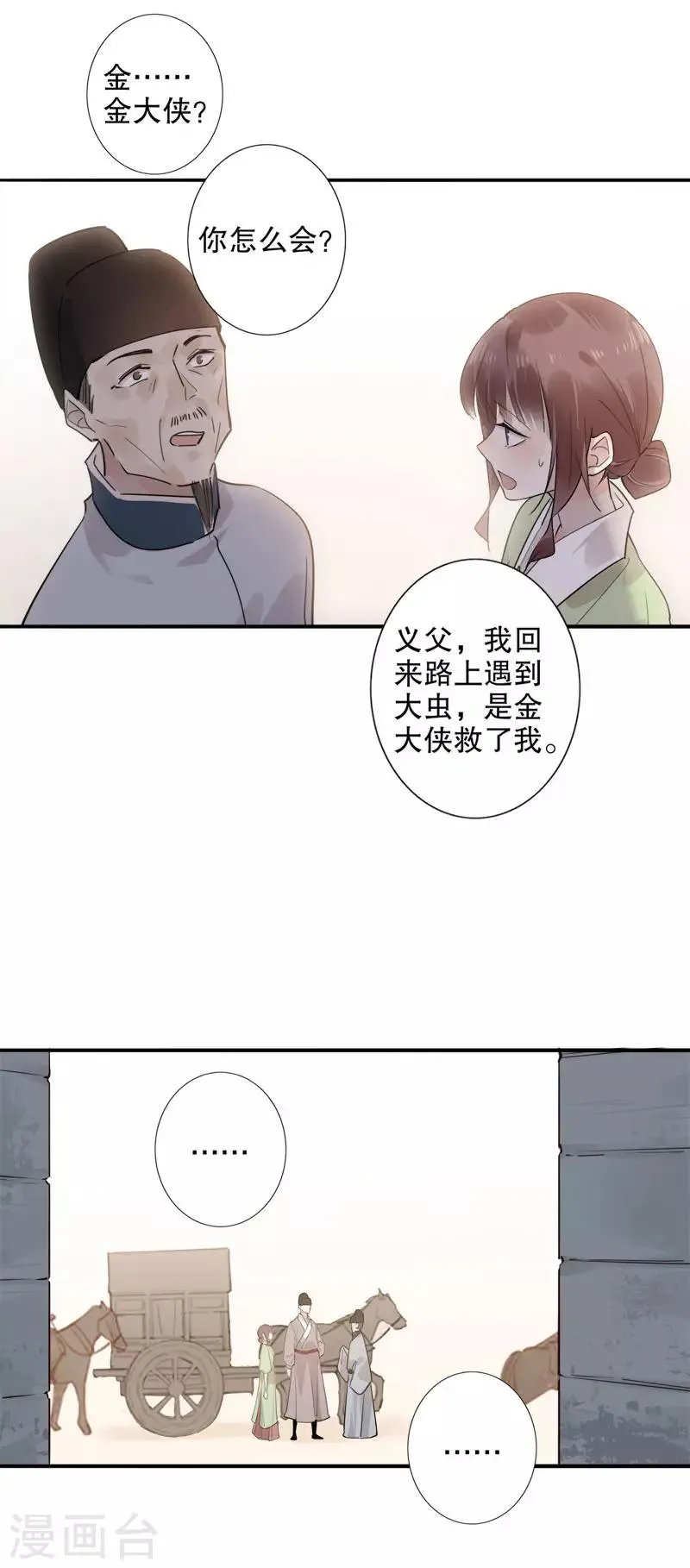 第162话 重返京城 第17页
