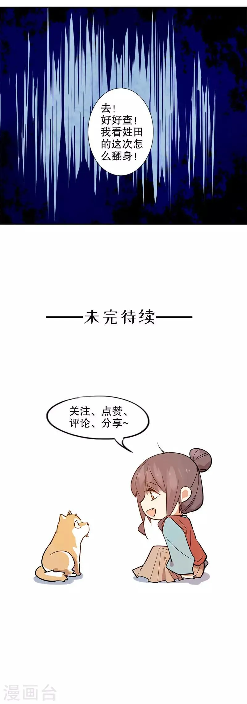 第162话 重返京城 第20页