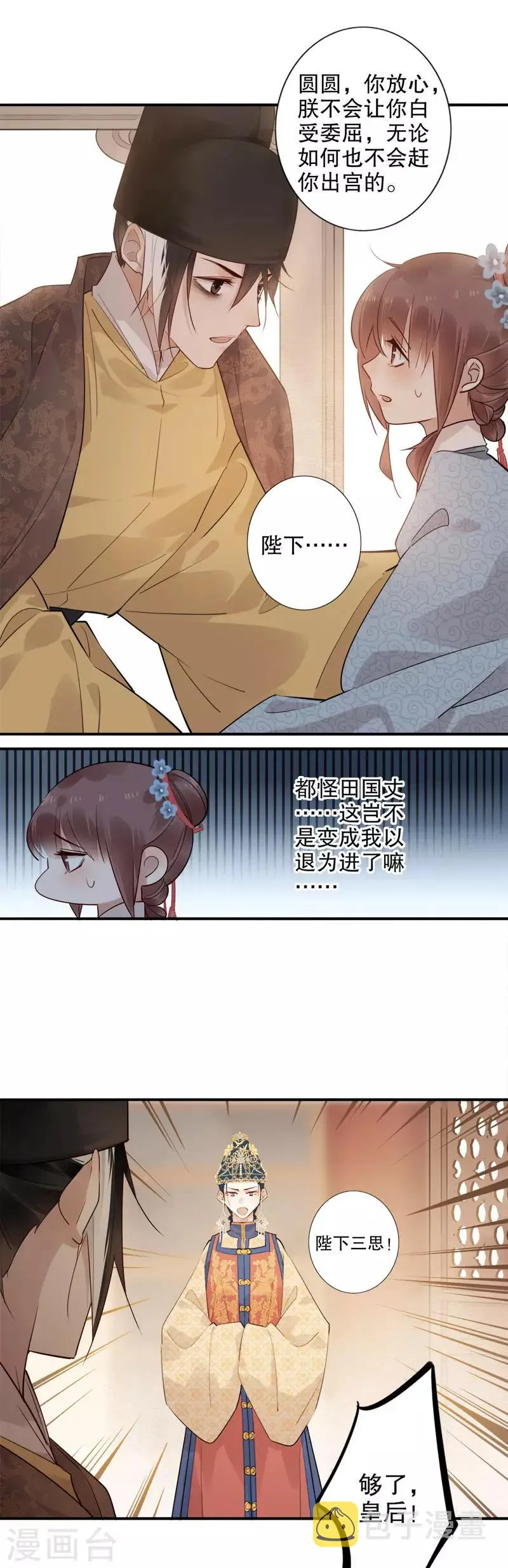 第164话 百般维护 第6页