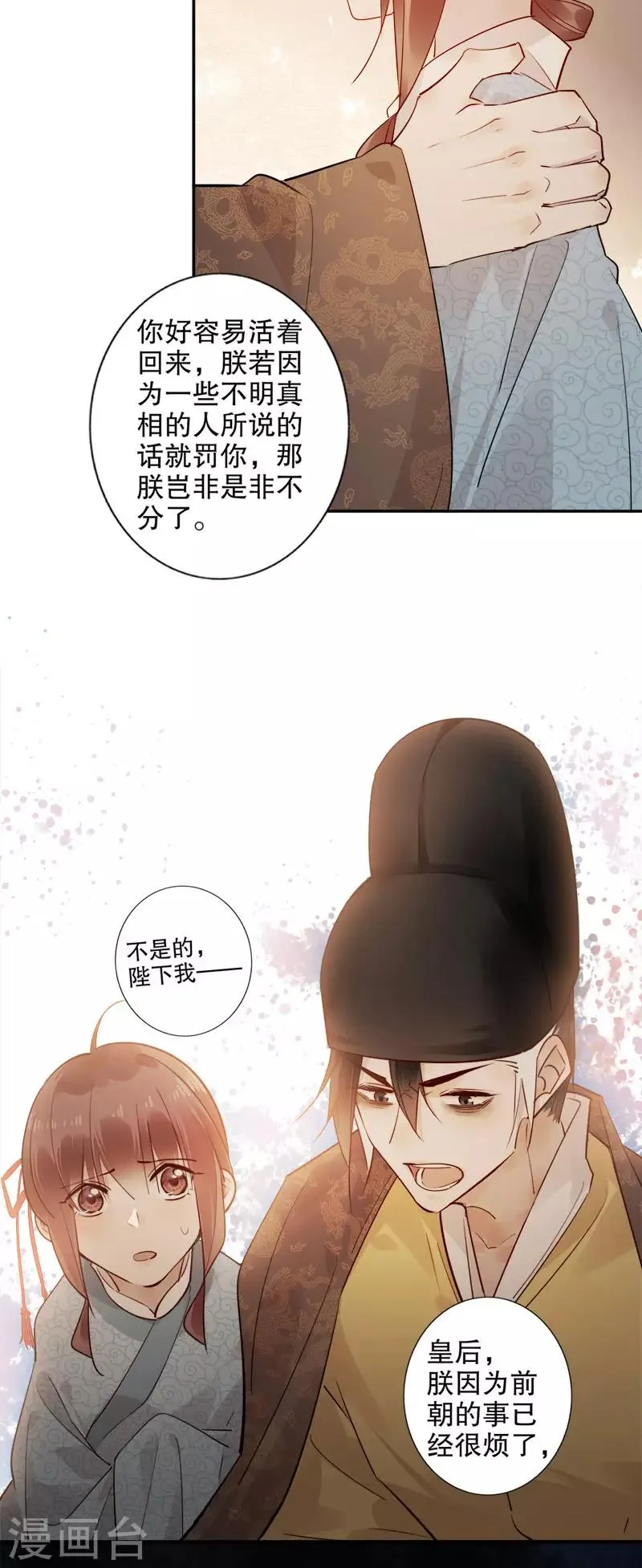 第164话 百般维护 第8页