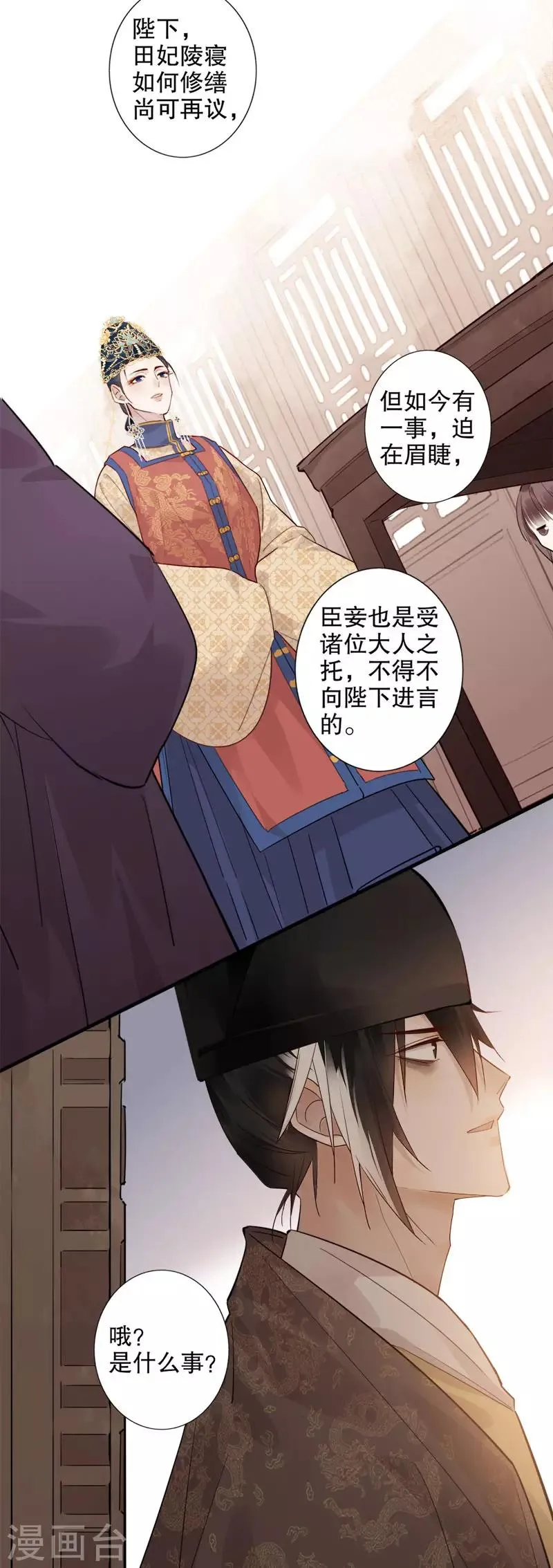 第163话 再见陛下 第17页