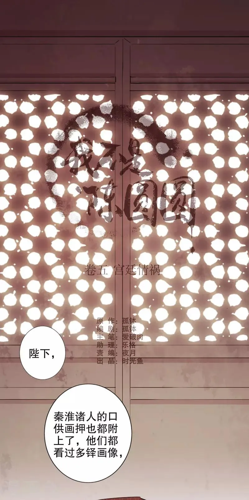 第165话 真假对峙 第1页