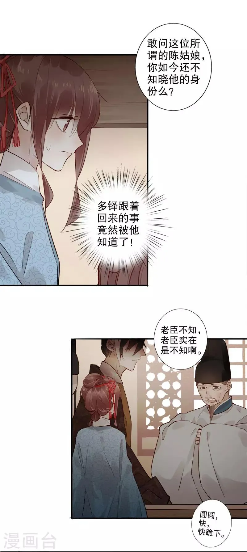 第165话 真假对峙 第5页
