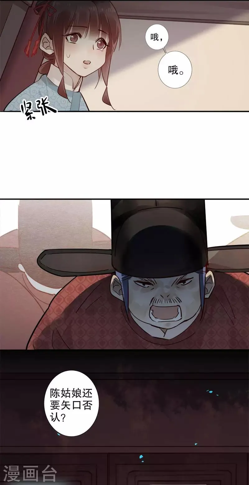 第165话 真假对峙 第6页