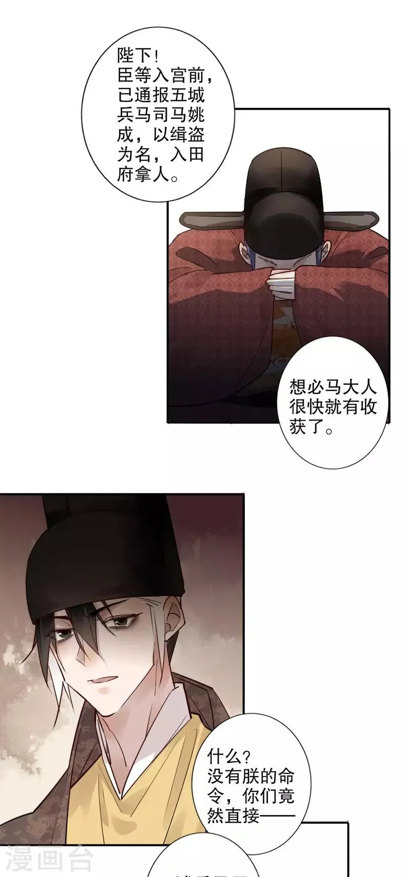 第165话 真假对峙 第8页