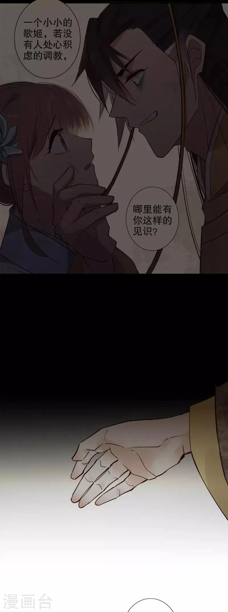 第166话 到底是谁 第2页
