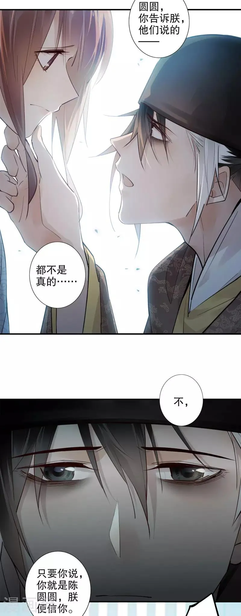 第166话 到底是谁 第3页