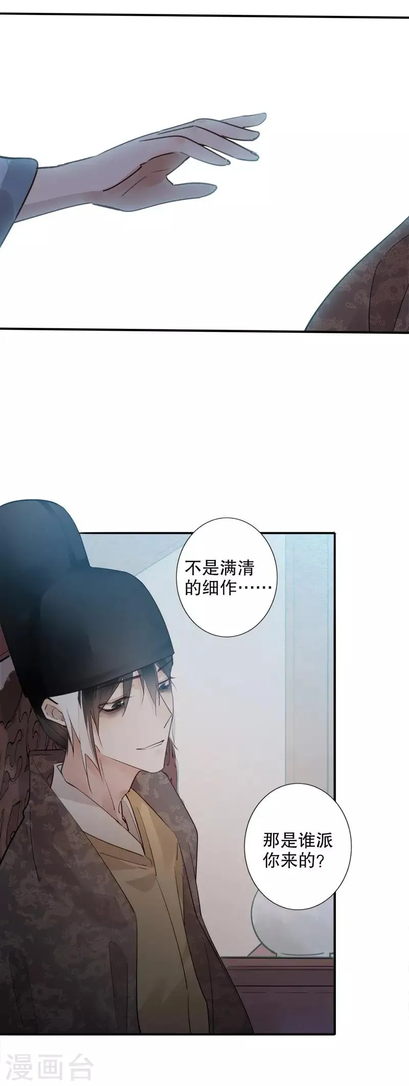 第166话 到底是谁 第8页