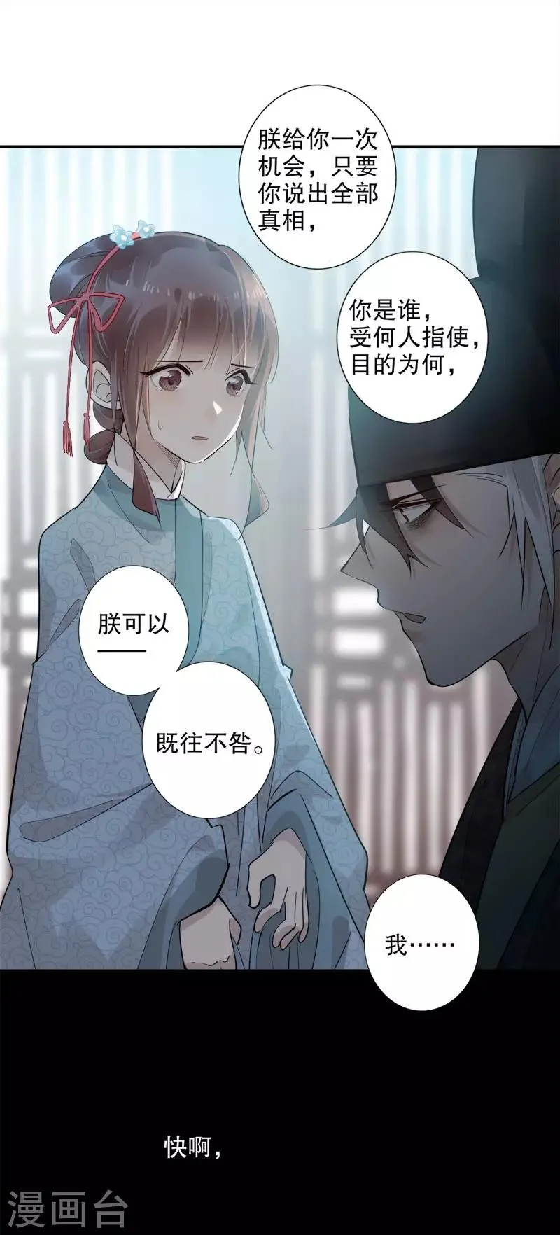 第166话 到底是谁 第10页