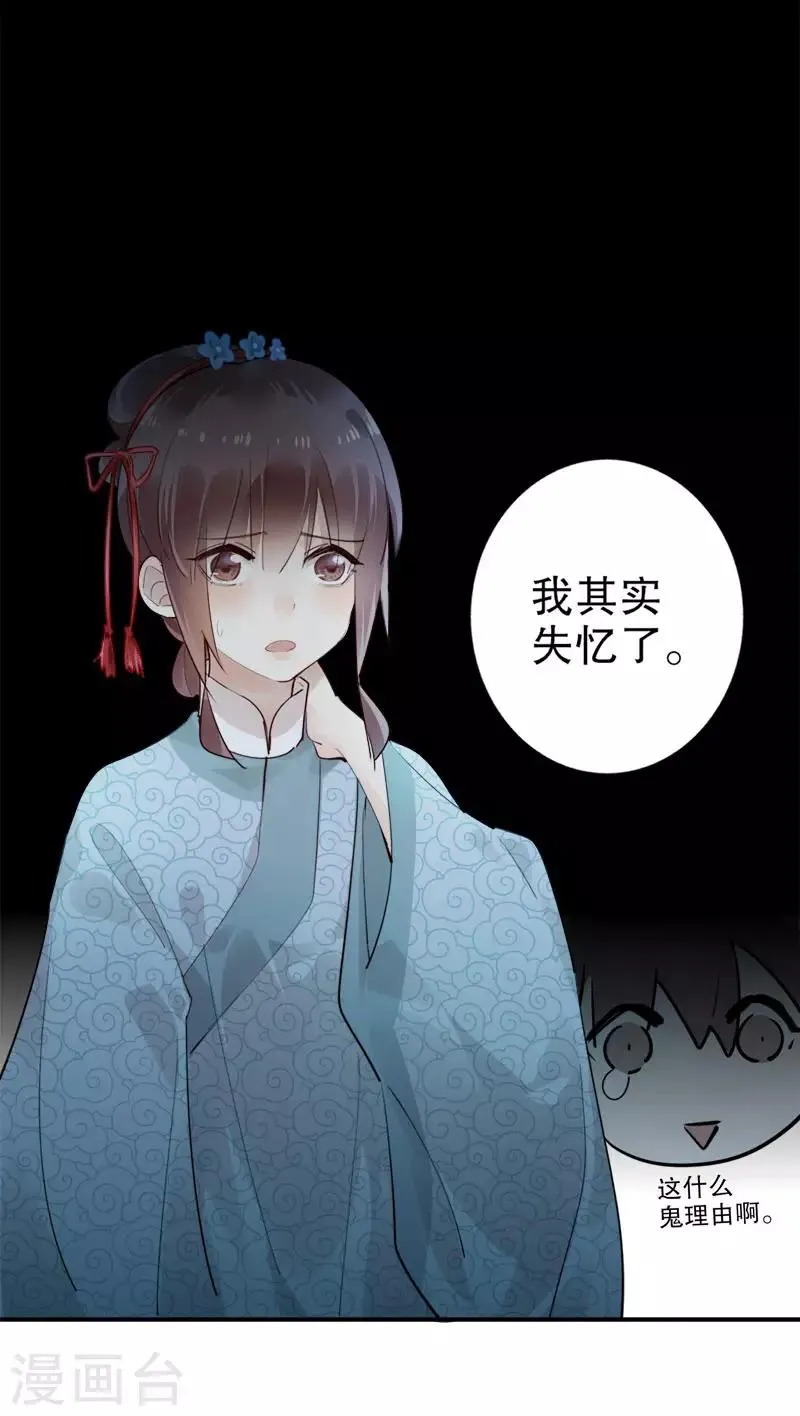 第166话 到底是谁 第12页