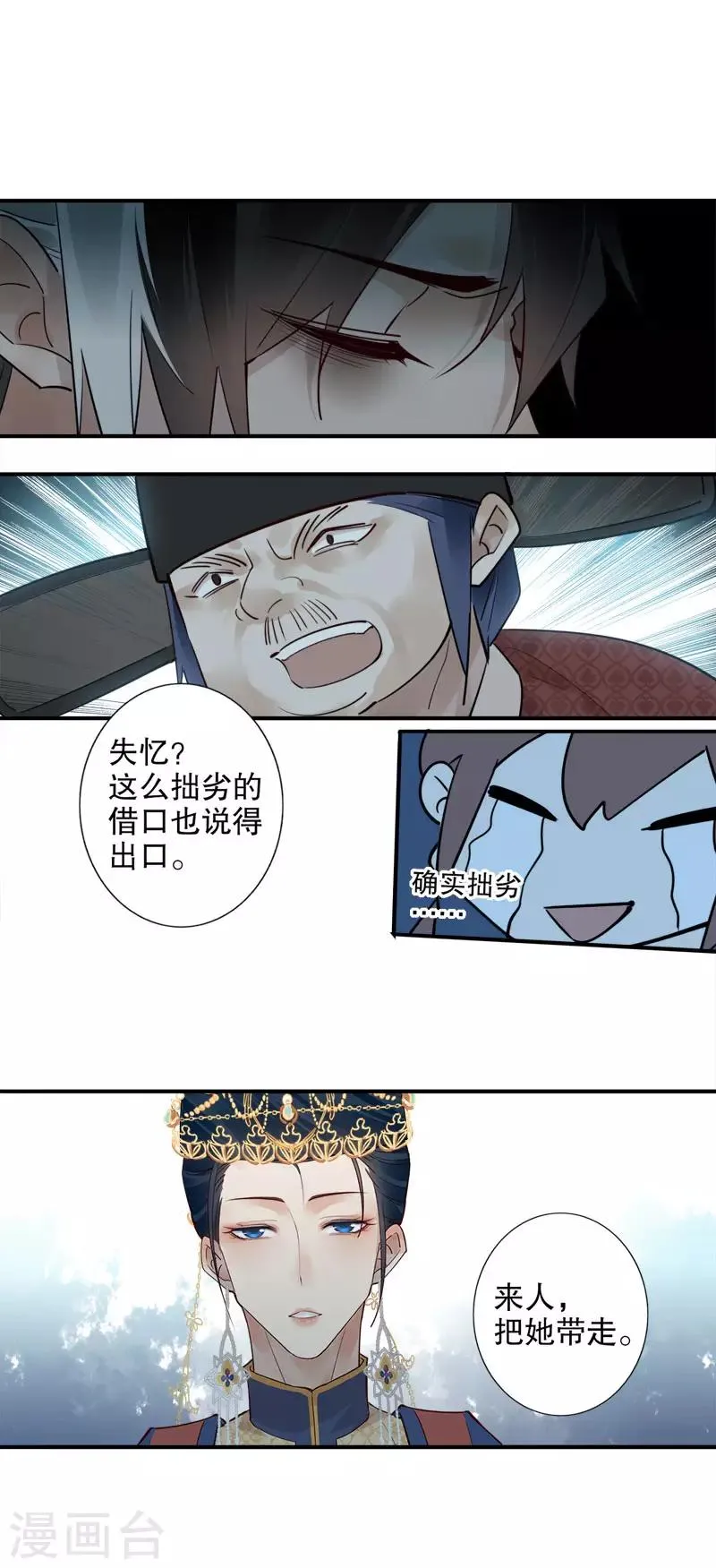 第166话 到底是谁 第13页
