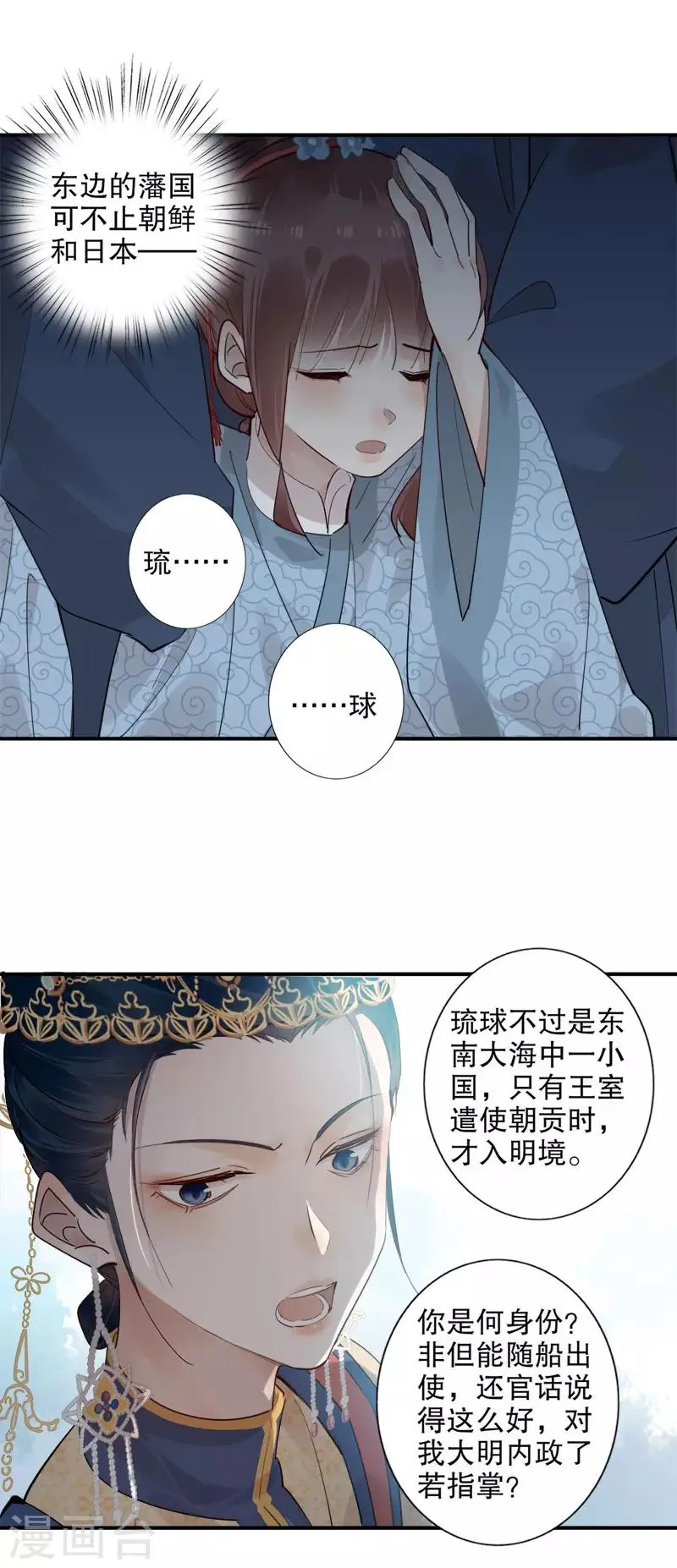 第166话 到底是谁 第18页