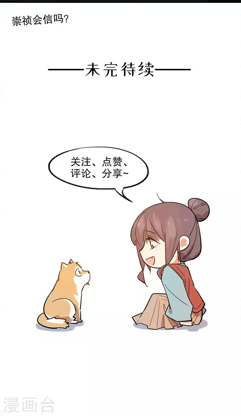 第166话 到底是谁 第22页