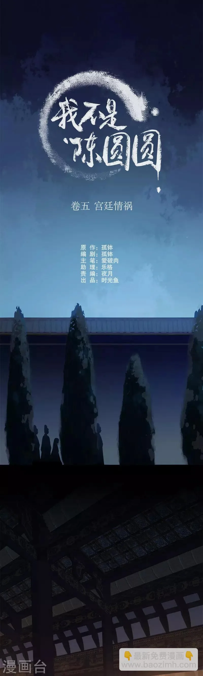 第168话 江山为重 第2页
