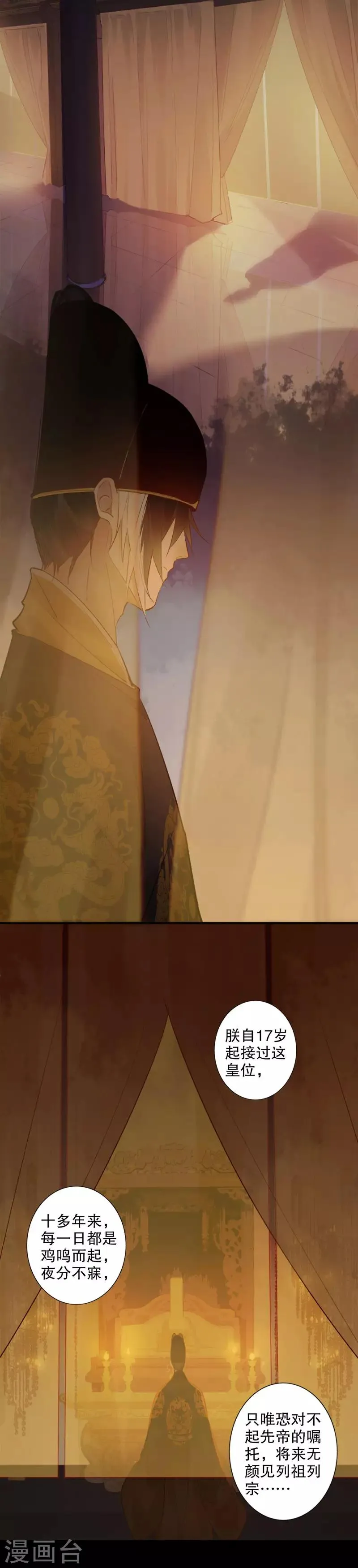 第168话 江山为重 第3页
