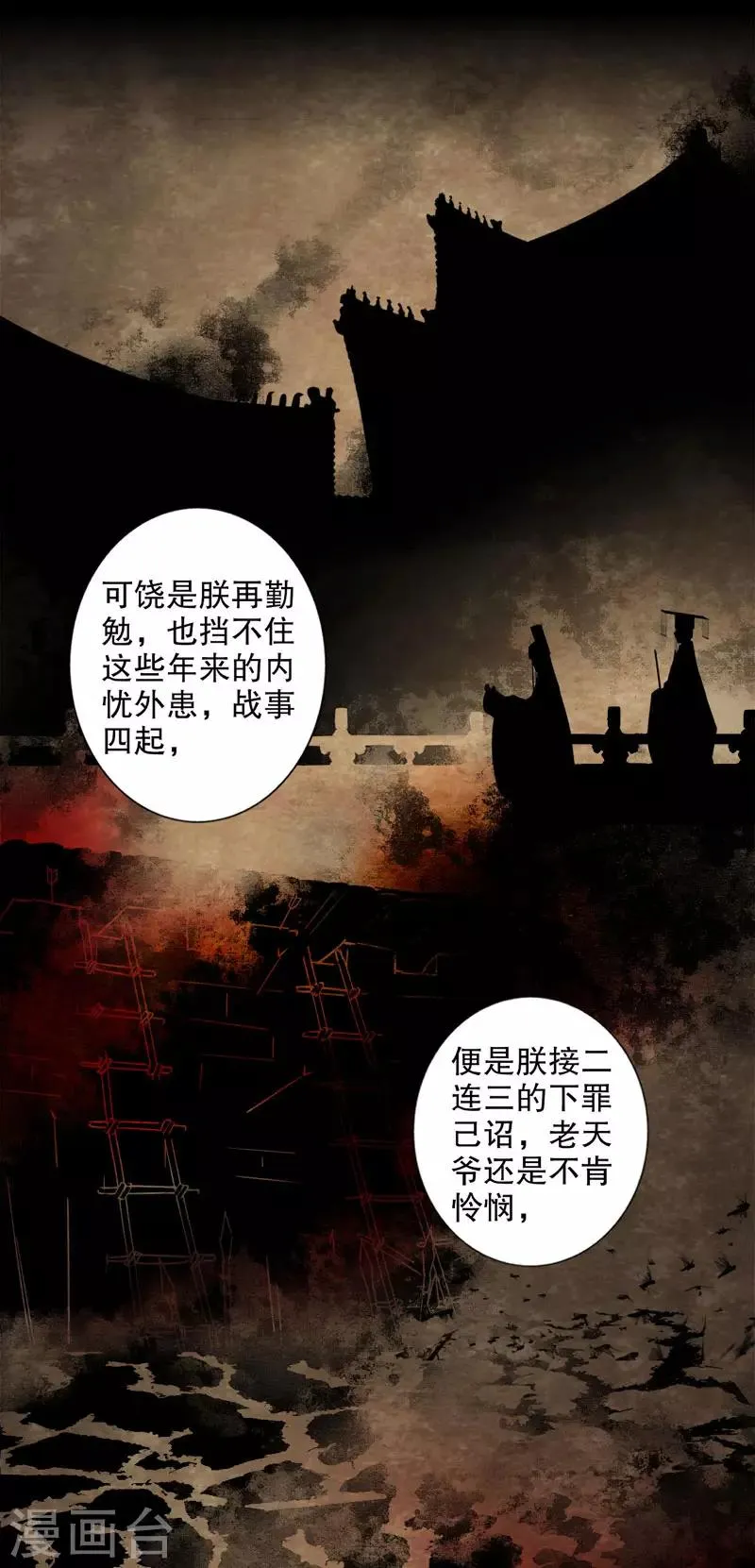 第168话 江山为重 第4页