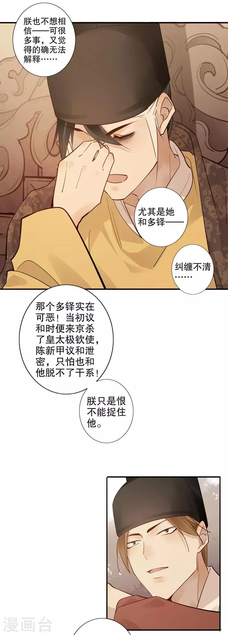 第167话 瓮中捉鳖 第6页
