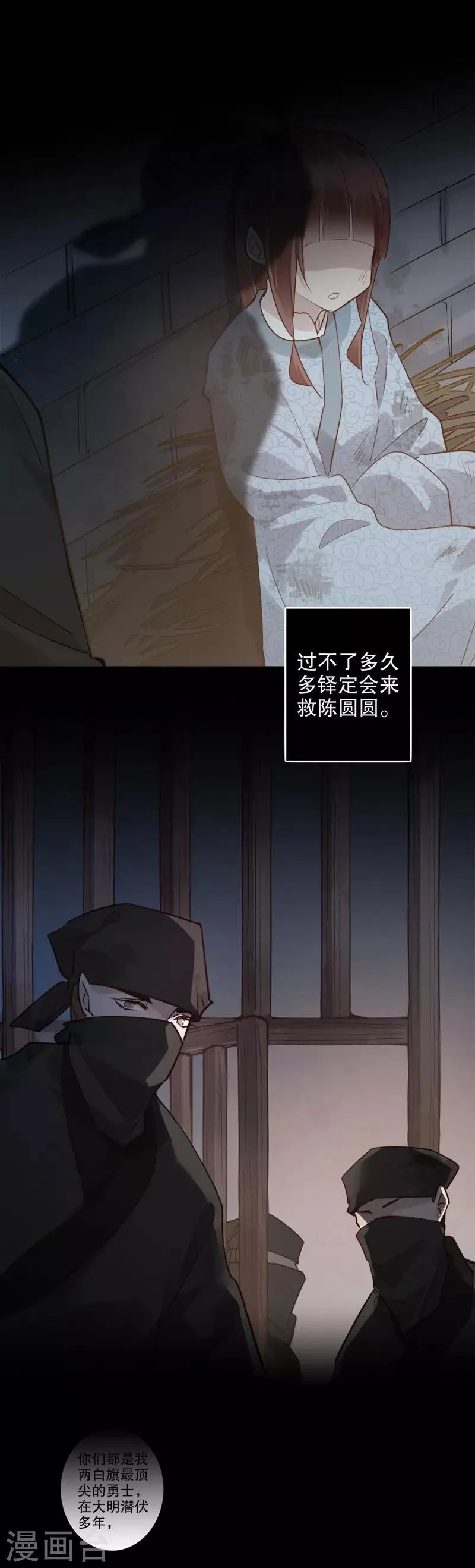 第167话 瓮中捉鳖 第9页