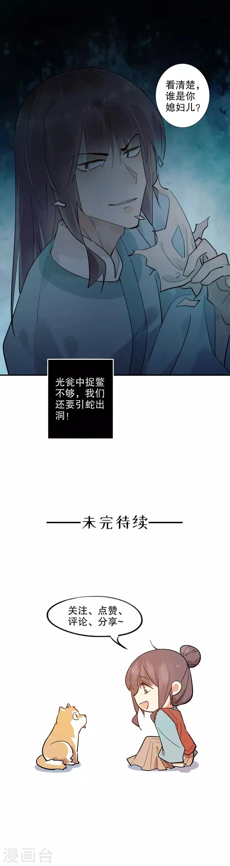 第167话 瓮中捉鳖 第19页
