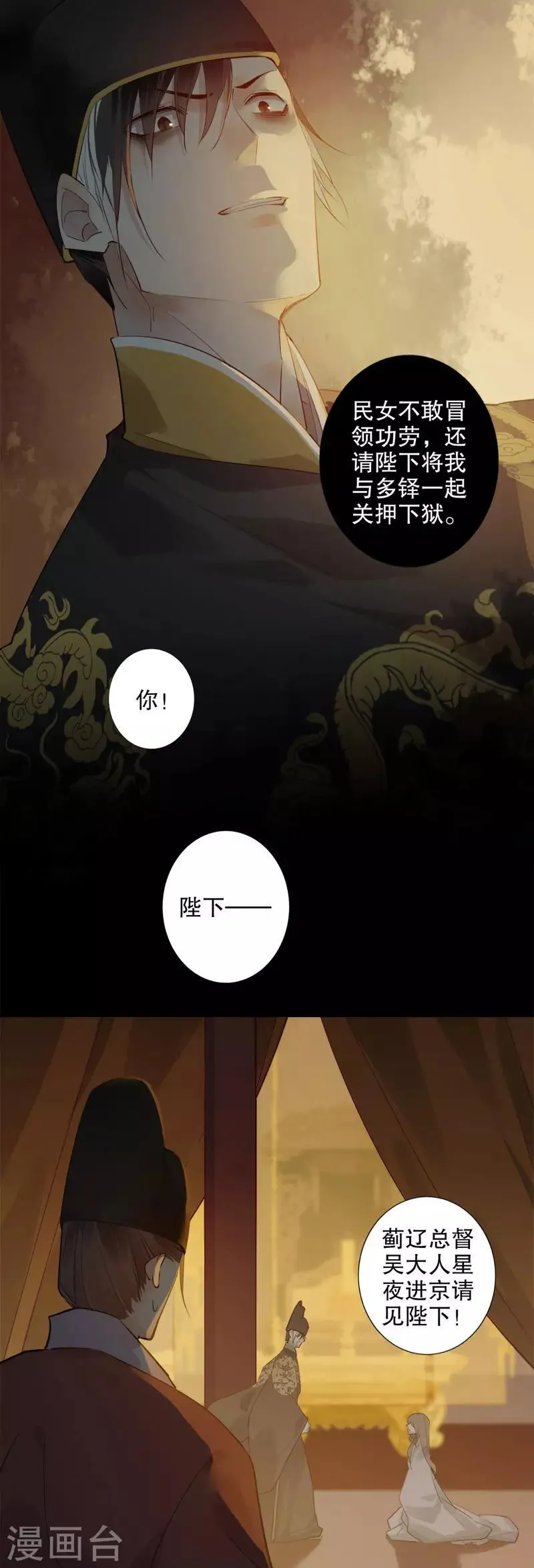 第169话 妖女祸国 第1页