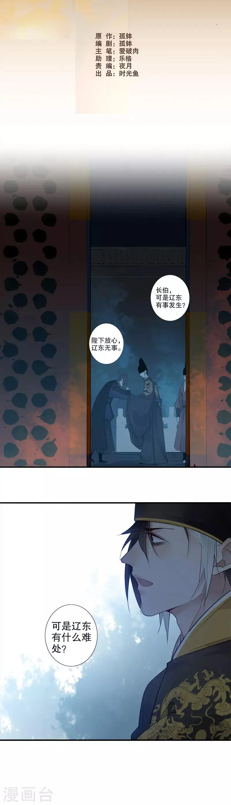 第169话 妖女祸国 第4页