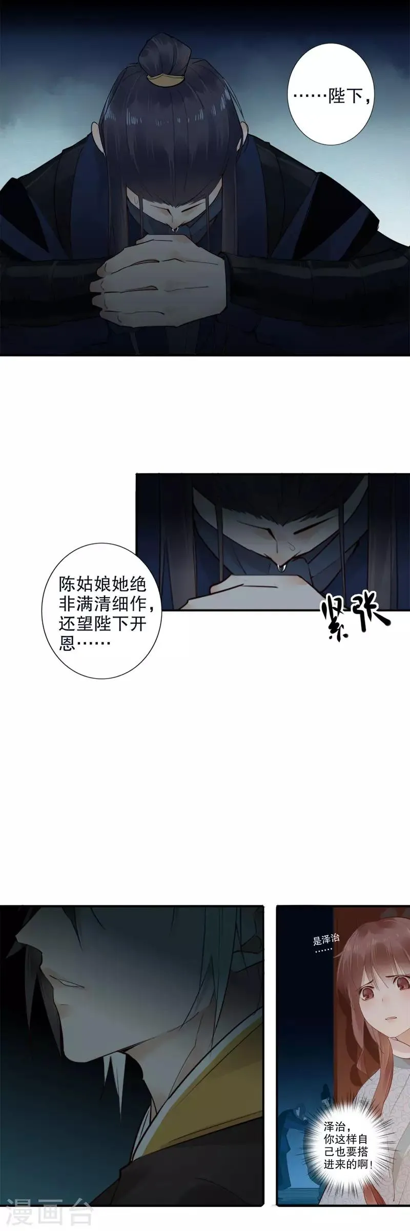 第169话 妖女祸国 第5页