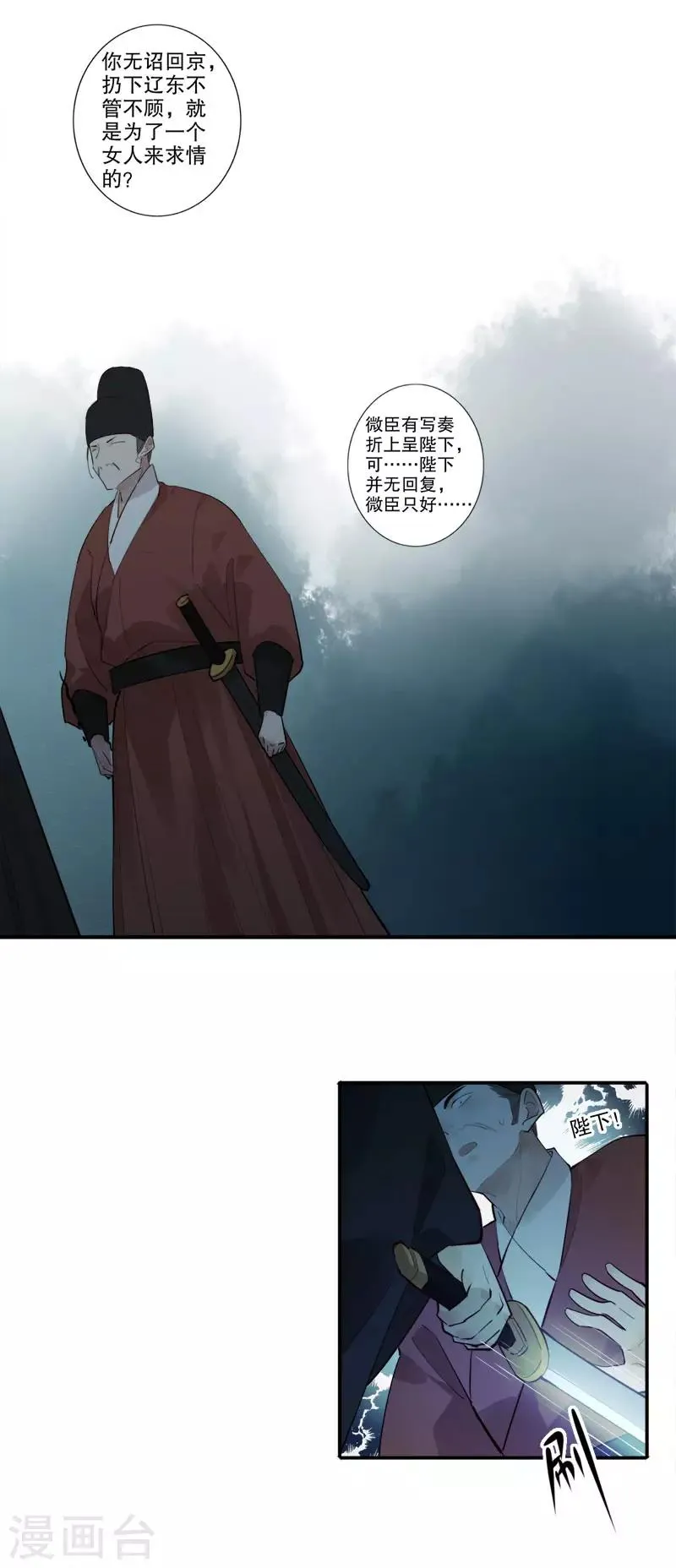 第169话 妖女祸国 第6页