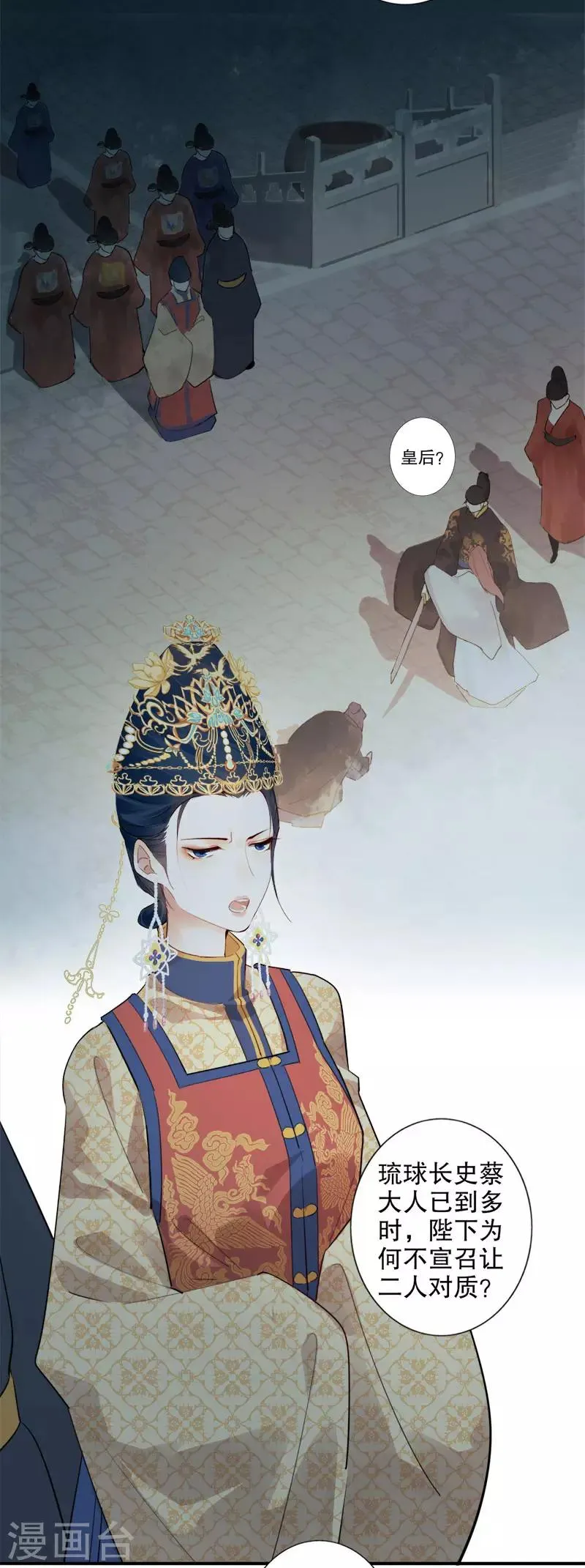 第169话 妖女祸国 第9页