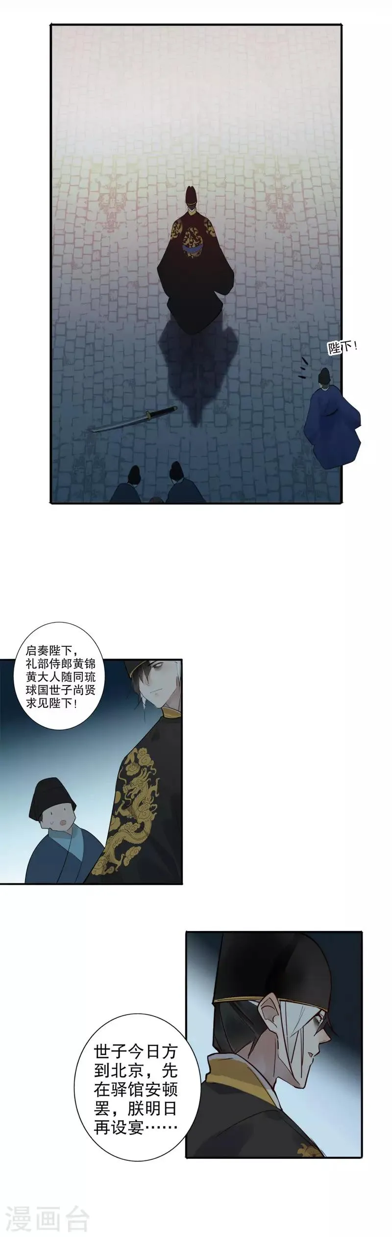 第169话 妖女祸国 第15页