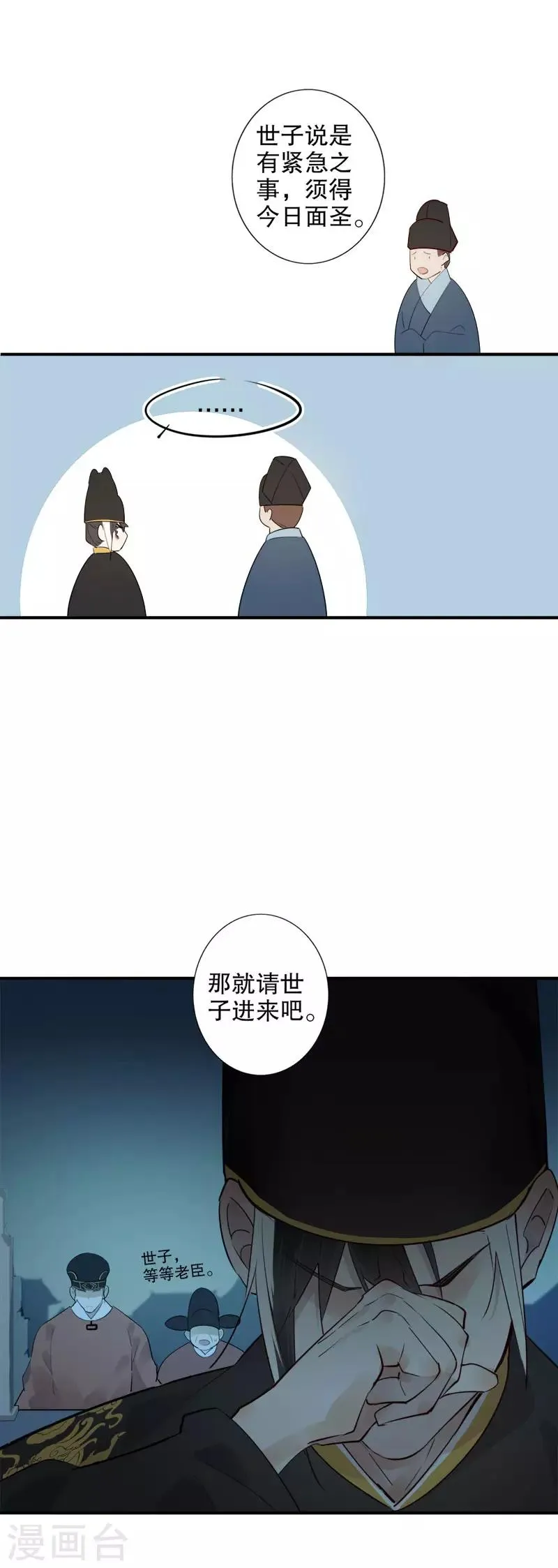 第169话 妖女祸国 第16页
