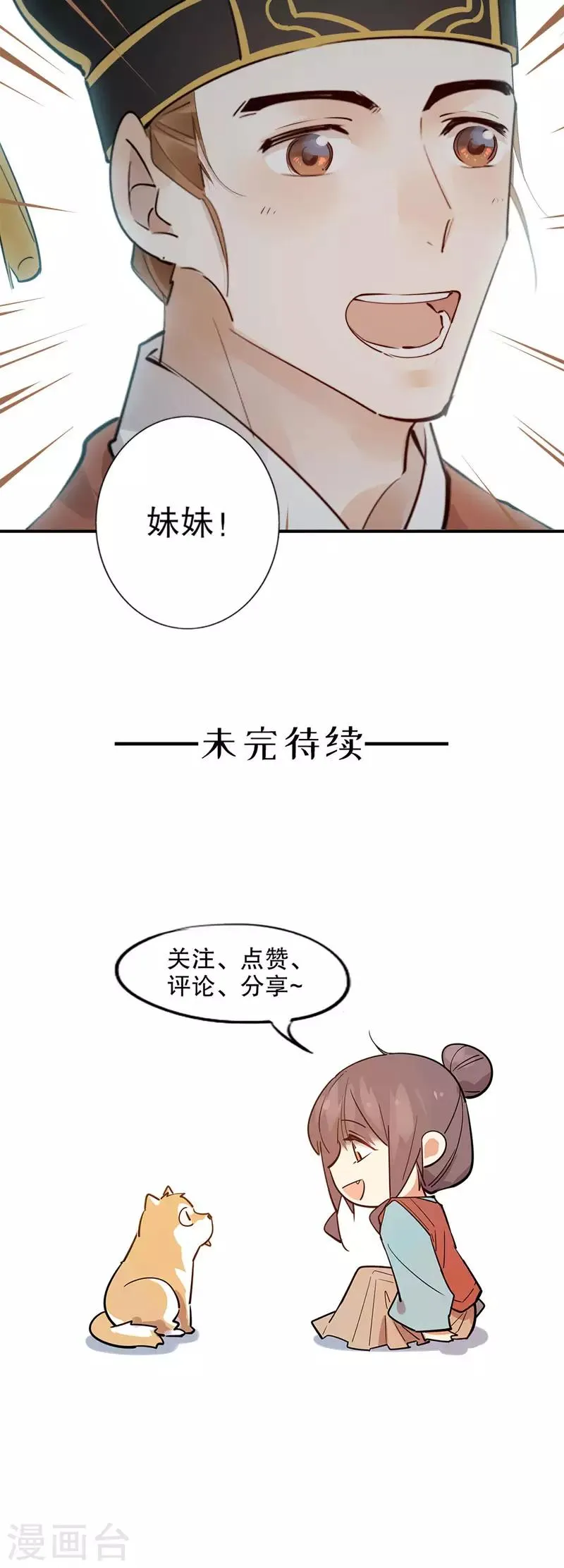 第169话 妖女祸国 第18页