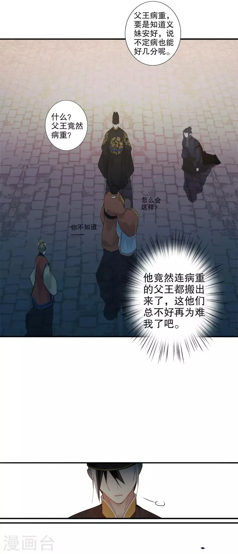 第171话 天子为媒1 第2页