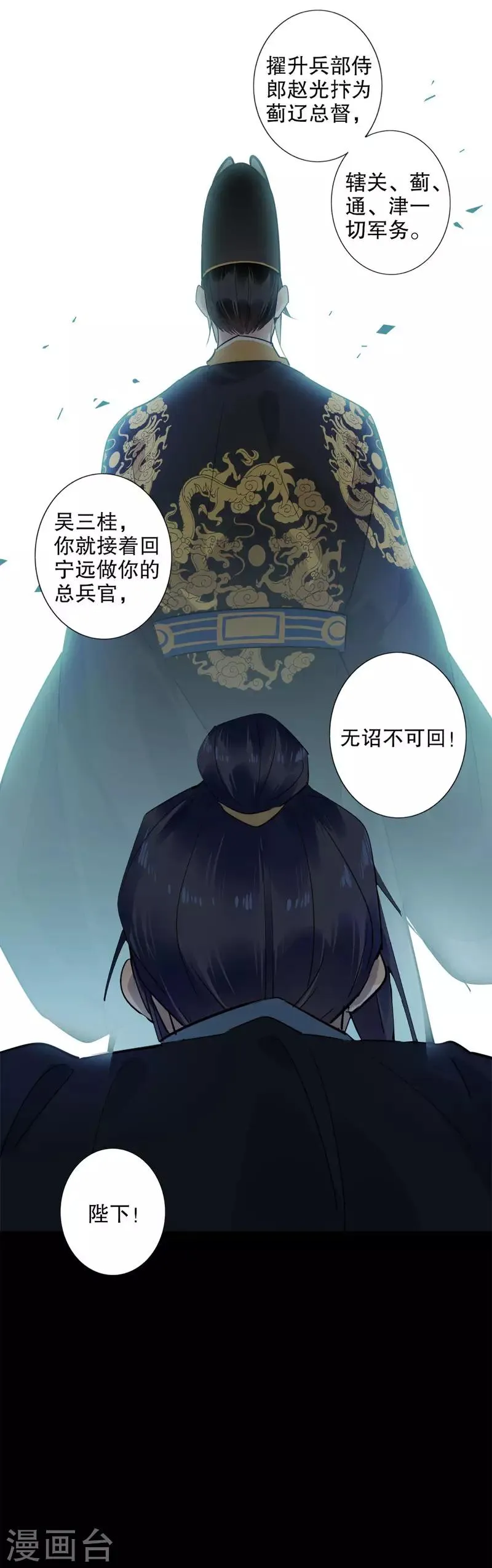 第171话 天子为媒1 第11页