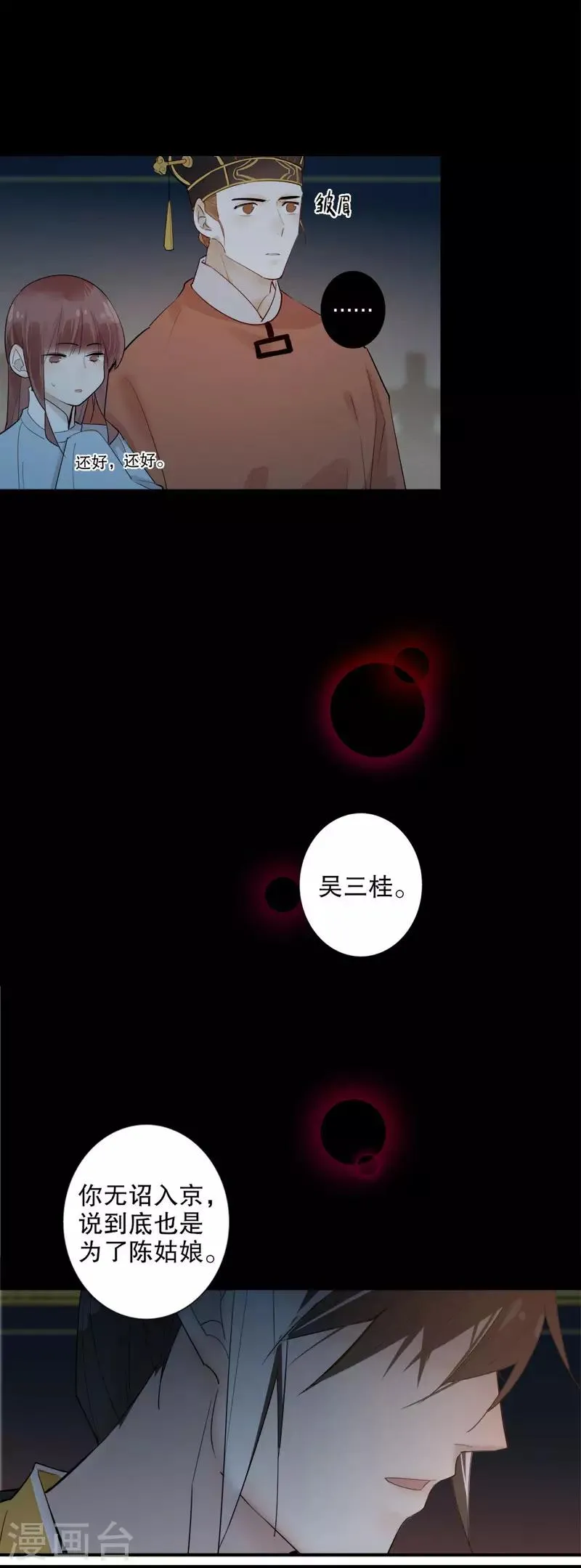 第171话 天子为媒1 第12页