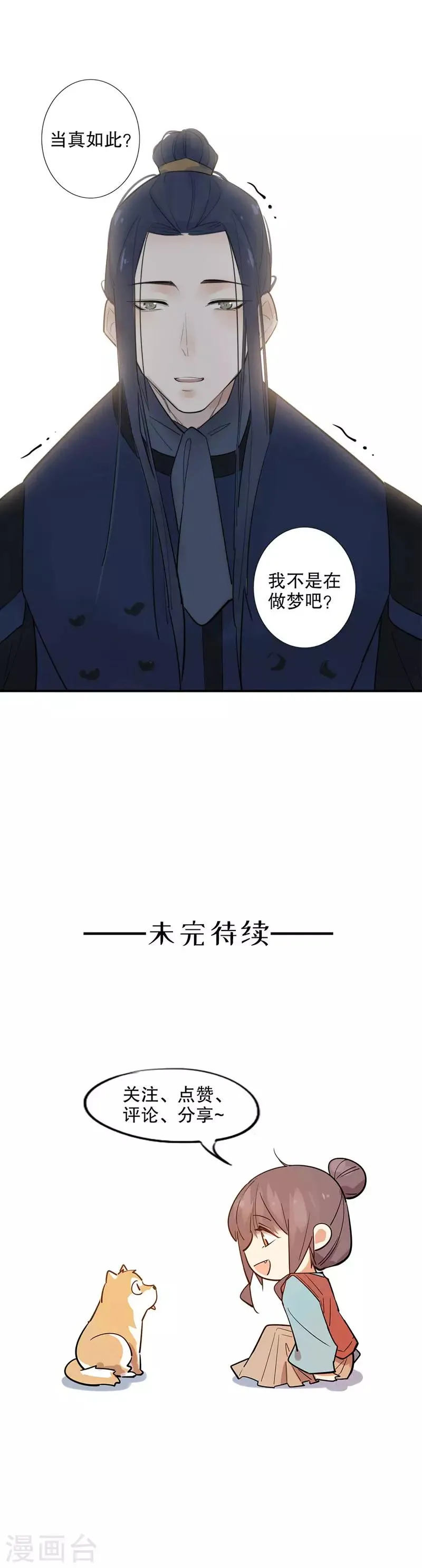 第171话 天子为媒1 第15页